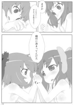 Page 19 of Midori Kari