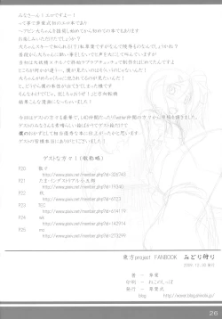 Page 26 of Midori Kari