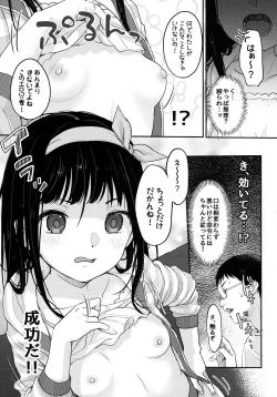 Page 8 of Saimin Yumeutsutsu