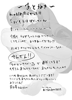 Page 24 of Imouto wa Sugu Nugu R Shitei denugu