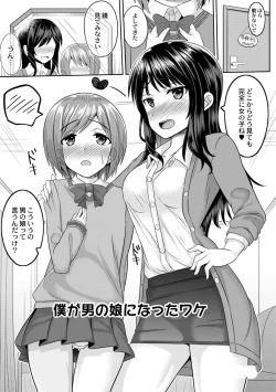 Page 123 of Cosplay Suki na Otokonoko-tachi