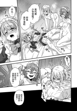 Page 16 of Watashi no Gosyujin-Sama