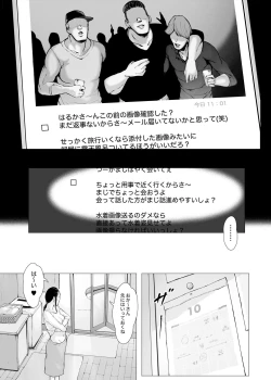 Page 4 of Hahagui 2  yarichin ryokohen~ ottori okasanwa sono ryoukande toshishita yarichinni nandomo dakaerete onnawo dashita