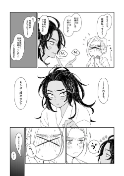 Page 3 of Konya Wa O Tanoshimi