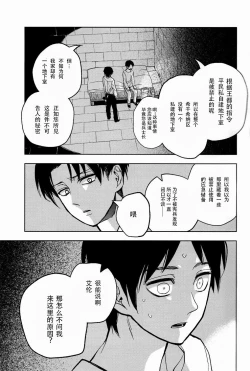 Page 14 of Sore Igai wa Hito ka, Ina ka 除此之外，何以为人【看海汉化组】