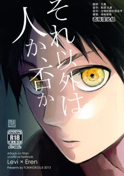 Page 1 of Sore Igai wa Hito ka, Ina ka 除此之外，何以为人【看海汉化组】