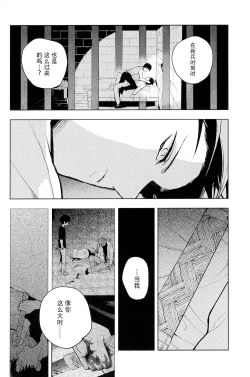 Page 21 of Sore Igai wa Hito ka, Ina ka 除此之外，何以为人【看海汉化组】
