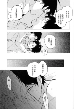 Page 26 of Sore Igai wa Hito ka, Ina ka 除此之外，何以为人【看海汉化组】