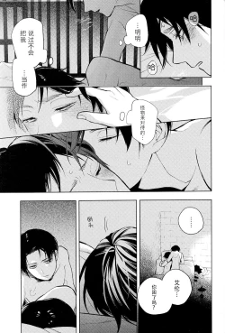 Page 36 of Sore Igai wa Hito ka, Ina ka 除此之外，何以为人【看海汉化组】