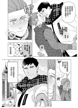 Page 121 of Henkutsu shosetsuka wa koi ni irodzuku |别扭作家的秋色恋情