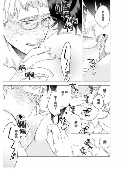 Page 160 of Henkutsu shosetsuka wa koi ni irodzuku |别扭作家的秋色恋情