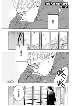 Page 54 of Henkutsu shosetsuka wa koi ni irodzuku |别扭作家的秋色恋情