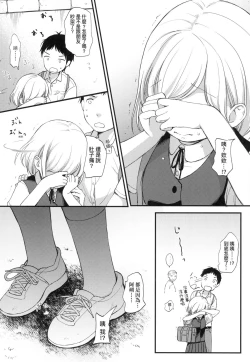 Page 10 of Kokoro ga Yomeru Kare to, Ecchi na Mousou o Suru Kanojo.