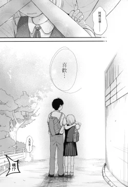 Page 11 of Kokoro ga Yomeru Kare to, Ecchi na Mousou o Suru Kanojo.