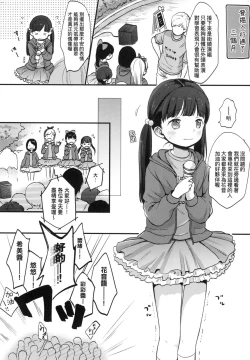 Page 120 of Kokoro ga Yomeru Kare to, Ecchi na Mousou o Suru Kanojo.