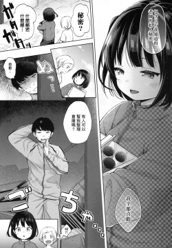 Page 129 of Kokoro ga Yomeru Kare to, Ecchi na Mousou o Suru Kanojo.