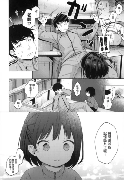Page 132 of Kokoro ga Yomeru Kare to, Ecchi na Mousou o Suru Kanojo.