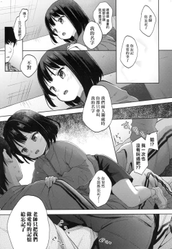 Page 133 of Kokoro ga Yomeru Kare to, Ecchi na Mousou o Suru Kanojo.