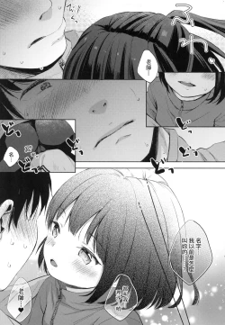 Page 135 of Kokoro ga Yomeru Kare to, Ecchi na Mousou o Suru Kanojo.