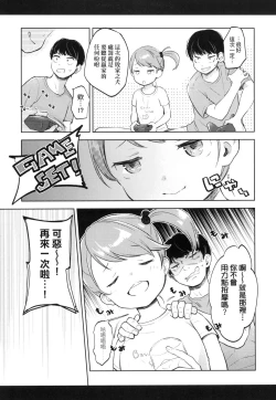 Page 179 of Kokoro ga Yomeru Kare to, Ecchi na Mousou o Suru Kanojo.