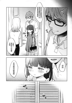 Page 185 of Kokoro ga Yomeru Kare to, Ecchi na Mousou o Suru Kanojo.