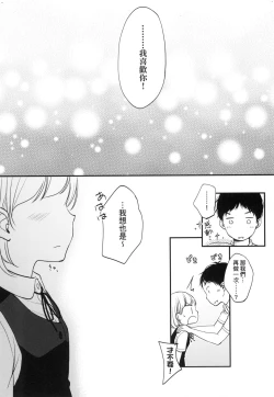 Page 32 of Kokoro ga Yomeru Kare to, Ecchi na Mousou o Suru Kanojo.