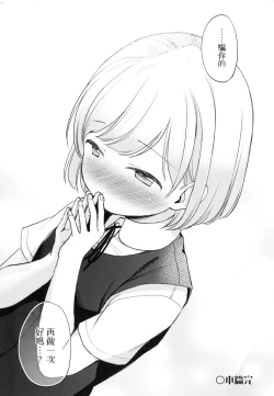 Page 33 of Kokoro ga Yomeru Kare to, Ecchi na Mousou o Suru Kanojo.