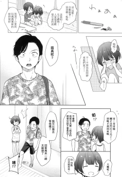 Page 58 of Kokoro ga Yomeru Kare to, Ecchi na Mousou o Suru Kanojo.