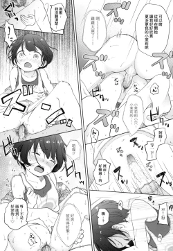 Page 67 of Kokoro ga Yomeru Kare to, Ecchi na Mousou o Suru Kanojo.