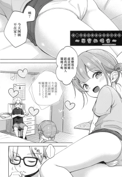 Page 78 of Kokoro ga Yomeru Kare to, Ecchi na Mousou o Suru Kanojo.