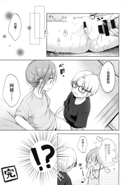 Page 93 of Kokoro ga Yomeru Kare to, Ecchi na Mousou o Suru Kanojo.