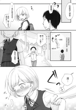 Page 9 of Kokoro ga Yomeru Kare to, Ecchi na Mousou o Suru Kanojo.