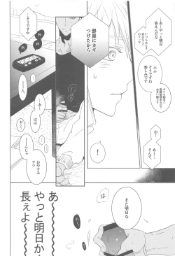Page 3 of Oyasumi Taiyou