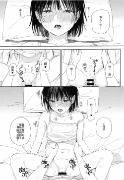 Page 18 of Osananazimi no Imouto | 青梅竹馬的妹妹