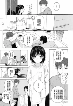 Page 4 of Osananazimi no Imouto | 青梅竹馬的妹妹