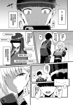 Page 5 of Gyaru Senpai ni Taberareta