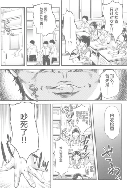 Page 16 of Shiori DaiShou Tenshi Shikkaku Shinsouban