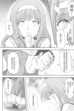 Page 17 of Shiori DaiShou Tenshi Shikkaku Shinsouban