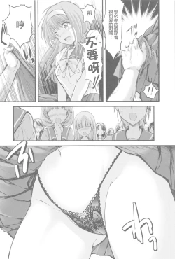 Page 18 of Shiori DaiShou Tenshi Shikkaku Shinsouban