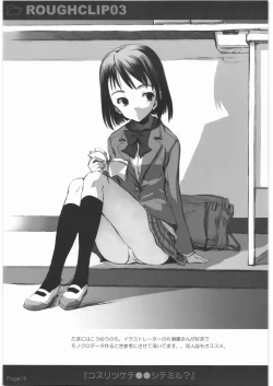 Page 18 of Kosuritsukede ●● Shitemiru?