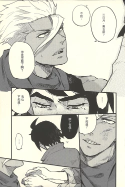 Page 16 of hū huàn wǒ – Mobile Suit Gundam Tekketsu no Orphans dj