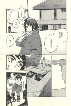 Page 8 of hū huàn wǒ – Mobile Suit Gundam Tekketsu no Orphans dj