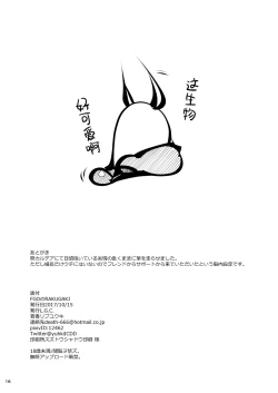 Page 16 of FGO no RAKUGAKI