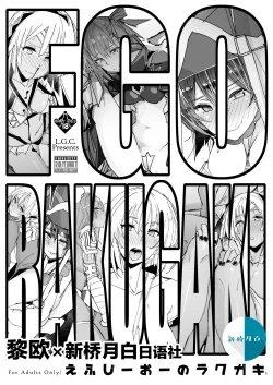 Page 1 of FGO no RAKUGAKI