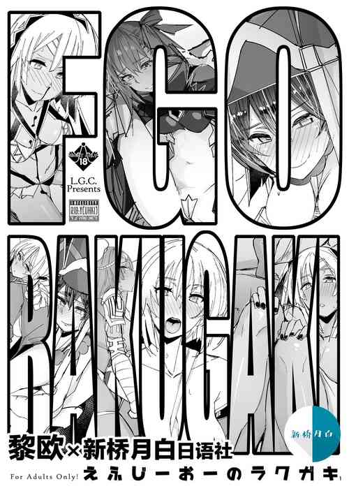 Download FGO no RAKUGAKI