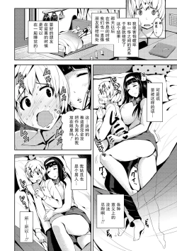 Page 2 of Soine Friend Konsui Ryoujoku