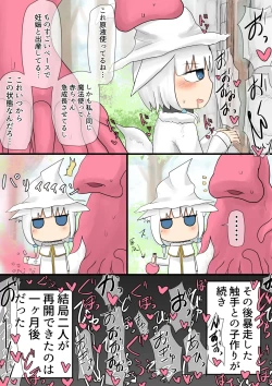 Page 80 of Shokushu Loli Baba 3