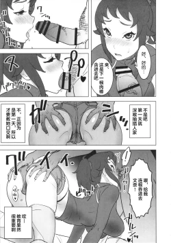 Page 6 of Fumina no Namaiki na Ana ni Pyu
