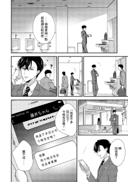 Page 118 of Is It An Invitation For Sexual Intercourse?| 你在以做愛為前提邀請我嗎？～肉食系自戀男子與絕對不戀愛的女子～ Ch.1-6 end