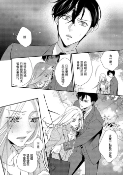 Page 120 of Is It An Invitation For Sexual Intercourse?| 你在以做愛為前提邀請我嗎？～肉食系自戀男子與絕對不戀愛的女子～ Ch.1-6 end